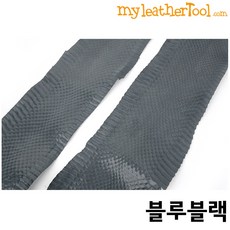 가죽공예 - 천연 물뱀 가죽 (유광), 블루블랙