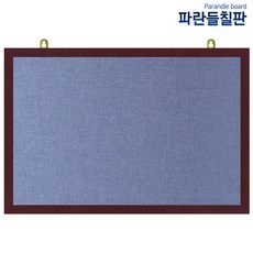 압정페브릭게시판, 청색원단+체리, 150x120cm