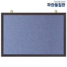 압정페브릭게시판, 청색원단+웬지, 60x40cm