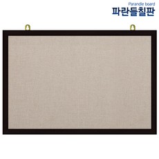 압정페브릭게시판, 베이지색원단+블랙, 150x120cm