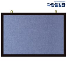 압정페브릭게시판, 청색원단+블랙, 150x120cm