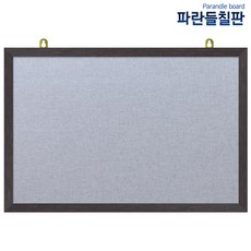 압정페브릭게시판, 회색원단+웬지, 150x90cm