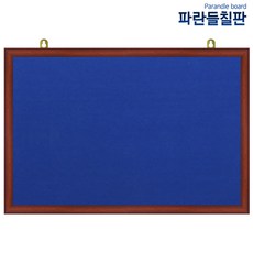 압정융게시판, 청색원단+체리투톤, 120x60cm