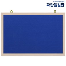 압정융게시판, 청색원단+메이플, 150x90cm