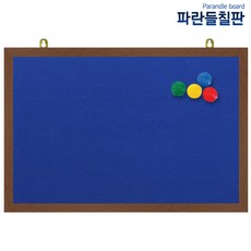 파란들칠판 자석융게시판, 청색원단+월넛, 60x40cm