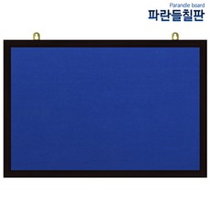 압정융게시판, 청색원단+블랙, 90x60cm