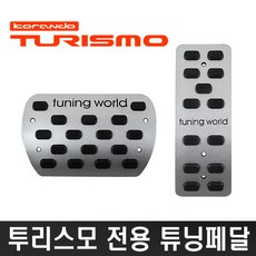 디퓨젼 쌍용 코란도투리스모 튜닝페달 2P, 쌍용 코란도투리스모2P, 1개