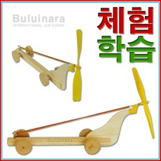 buluinara 자동차 만들기 고무동력기, free
