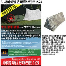 캠핑쇼우 은박튜브텐트1524, 1개