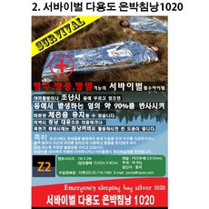 캠핑쇼우 2.다용도은박침낭1020 침낭커버, 은박침낭1020, 1개