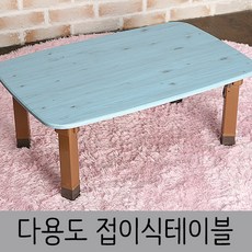 한목가구 접이식테이블 2인~3인용 정사각 660 다용도상, 워시블루, pvc다리(661), 1개
