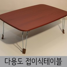 한목가구 접이식테이블 2인~3인용 정사각 660 다용도상, 체리, 스틸다리(660), 1개