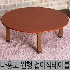 한목가구 원형 접이식테이블 4~5인용 750 PVC다리, 체리, 1개