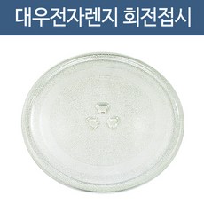 에버마켓 회전접시 대우전자 전자렌지 교체용 회전접시 유리판 호환, 24.5cm