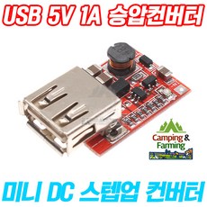 USB 5V 1A 출력용 스텝업 부스트 모듈 (3V입력), 1개