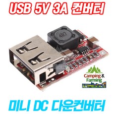 USB 5V 3A 출력용 스텝다운 벅컨버터 모듈(6~24V입력), 1개