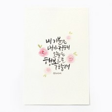 앳원스 캘리그라피 청춘엽서 무지엽서 편지지 봉투, 오늘은 행복, 1매