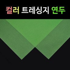 종이백화점 컬러 트레싱지, 연두 컬러트레싱지 A4 80매