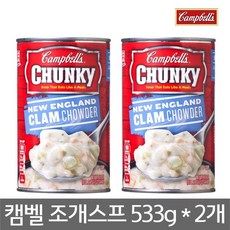 캠벨 천키 클램 차우더 스프 533g, 2개
