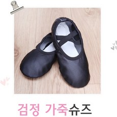 여아/남아/주니어/성인용 검정가죽 발레슈즈(슈즈 지퍼백증정)160~260사이즈