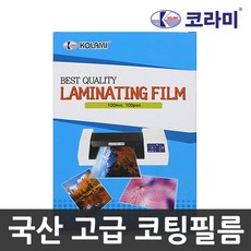 코라미 코팅지 A4 100mic 코팅필름 100매 1권 국산 고급 코팅지, A4 100mic 100매, 1개