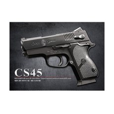 아카데미과학-에어 BB건-CS45 17205, 1개