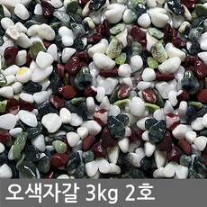 반도상사 자연촌 오색자갈 3kg (수족관 어항 화분마감재 인테리어소품 미술용자갈 색돌 색자갈), 오색자갈 3kg전후 2호, 1개