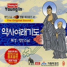 약사여래기도 (영인스님) - cd, 1개