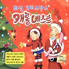 캐롤 베스트(2CD)/캐롤, 2CD_캐롤 베스트