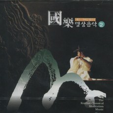 국악명상음악 (2) - 대금 가야금 협주곡 (CD), 1개