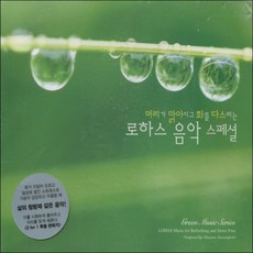 로하스 음악 스페셜 - 머리가 맑아지고 화를 다스리는 (3CD), 1개