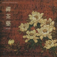 선다약 - 차는 약이요 선이다 (CD), 1개