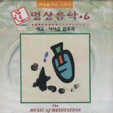 도 명상음악 (6) - 대금 가야금 합주곡 (CD), 1개