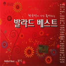 글로벌미디어 발라드 베스트 보석, 2cd