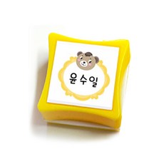 애플시드 네임스탬프 의류용스탬프 주문제작 스탬프, 큐티 엘로우 검정잉크, 1개