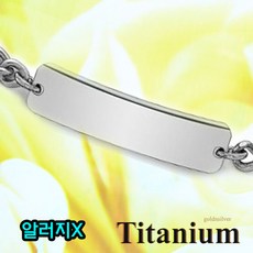 골드앤실버 치매어르신 팔찌 티타늄 치매팔찌 노인 미아방지 무알러지 패션