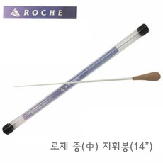 로체 국산중지휘봉14인치, 1개