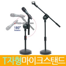 Zio-Biz T자형 마이크스탠드 단상용 I자겸용