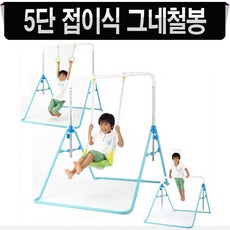 5단 높이조절 접이식 그네철봉 /실내외 철봉, 1개