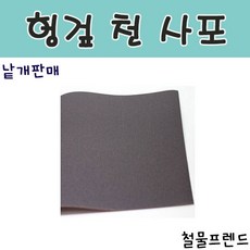 철물프렌드 종이사포 & 헝겊천사포, 헝겊천사포(적색)400방, 1개
