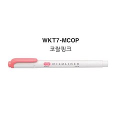 제브라 마일드라이너 WKT7 형광펜, WKT7-MCOP 코랄핑크