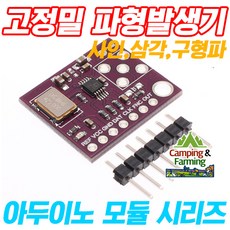 CJMCU-9833 AD9833 내장 고정밀 파형발생기, 1개