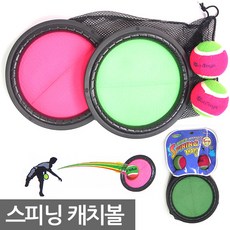 재미모리 캐치볼 슈팅볼, 스피닝캐치볼, 1개