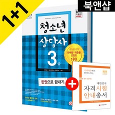 [시대고시기획]2016 청소년상담사 3급 단기완성(오늘출발/무료배송)