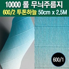 롤주름지/주름지/주름지롤/꽃만들기/칼라주름/카네이션만들기, 600/2.투톤하늘 50cm(폭)x2.5M(길이), 1롤