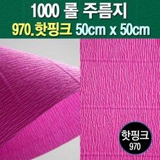 롤주름지/주름지/주름지롤/꽃만들기/칼라주름/카네이션만들기, 970.핫핑크 50cm(폭)x50cm(길이), 1롤