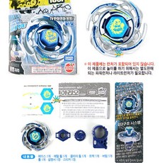손오공 메탈베이블레이드2 아쿠아리오 105F, 1개