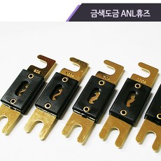 카오디오 전용 금색도금 ANL 휴즈, 300A 1개, 1개