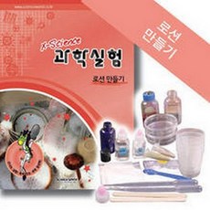 사이언샵)로션만들기 KE40063, 상세설명참조