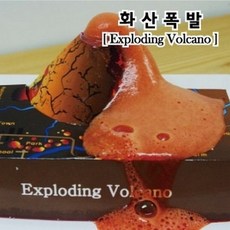 (사이언샵)화산폭발(10인), 상세설명참조